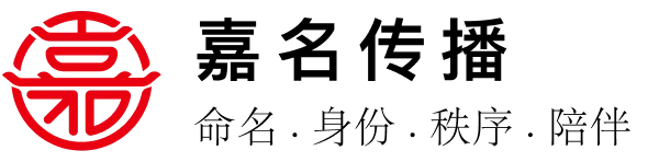 嘉名起名