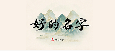 好的名字，发端于构思