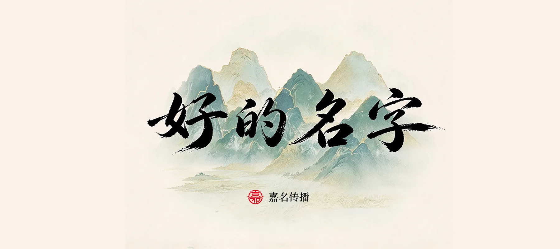 好的名字，发端于构思
