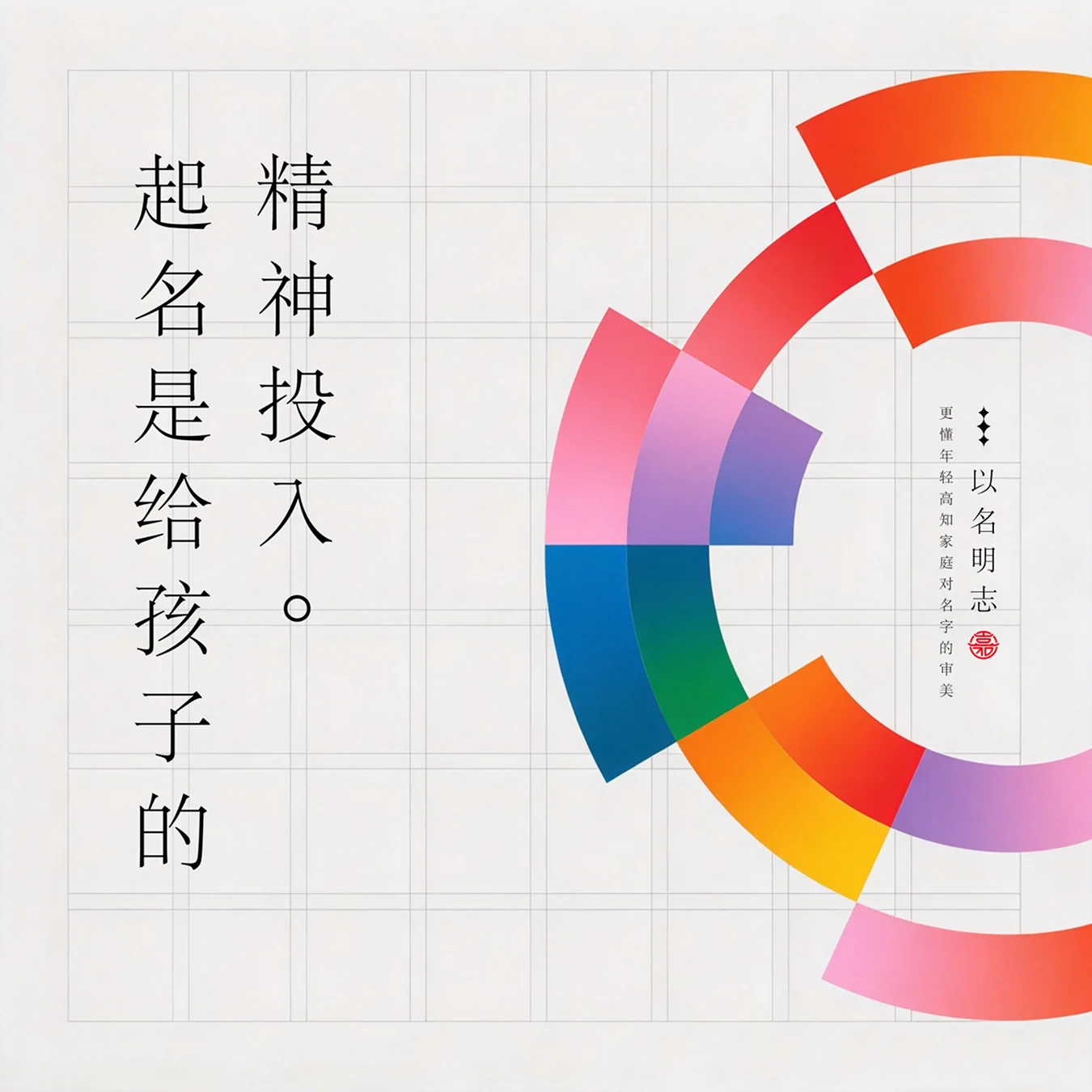 名字，是孩子一生的精神护照